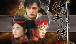 仙剑奇侠传电视剧,情动江湖，爱恨交织的传奇之旅