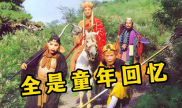 西游记 电视剧,奇幻旅程，师徒四人闯荡三界传奇