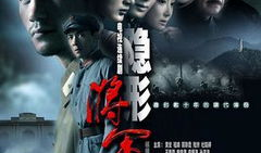 电视剧隐形将军,智勇双全的特工传奇