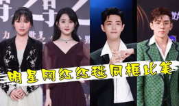 明星网红同框,跨界合作新篇章！