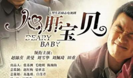 心肝宝贝电视剧全集,温情家庭剧，演绎爱与成长的故事