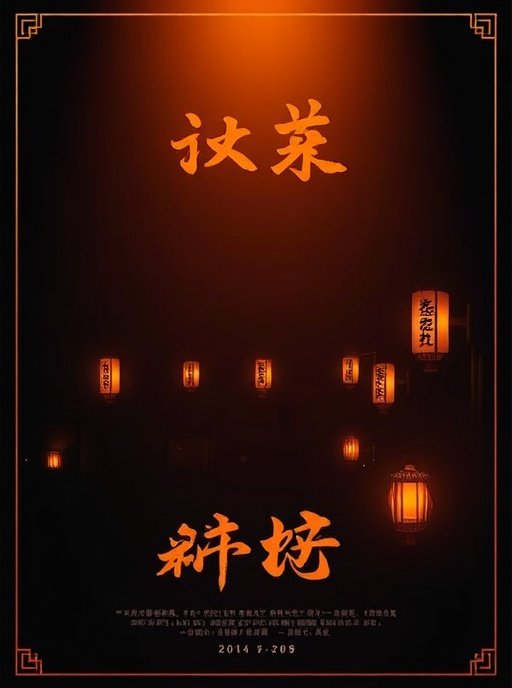 宅男电影院热门影视作品1