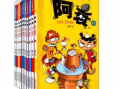 阿衰漫画书全集,笑对生活的欢乐时光