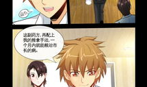 极品神医漫画,漫画中的传奇医术传奇