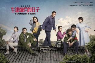 电视剧生逢灿烂的日子演员表