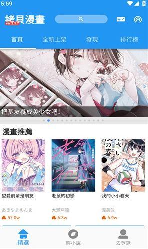 免费看漫画的软件