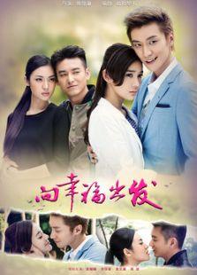 向幸福出发电视剧,探寻人生真谛的温暖旅程