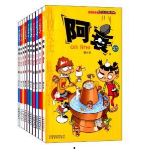 阿衰漫画书全集,笑对生活的欢乐时光