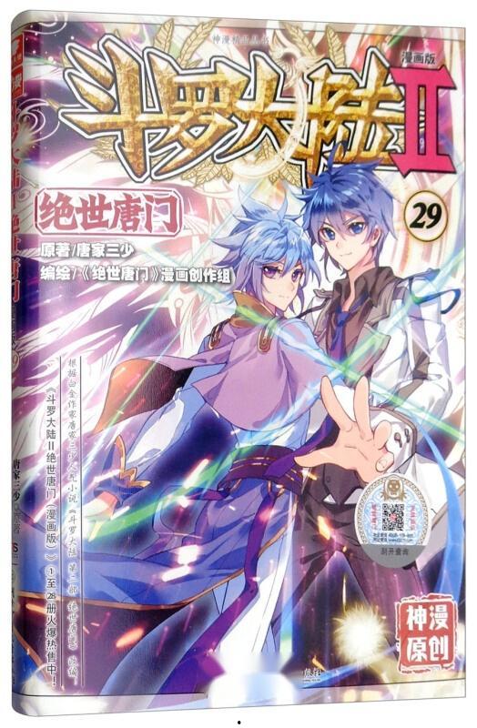 斗罗大陆漫画免费漫画,热血青春，武魂觉醒之旅